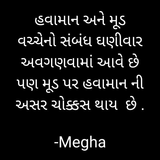 Gujarati Thought by Megha : 111884393