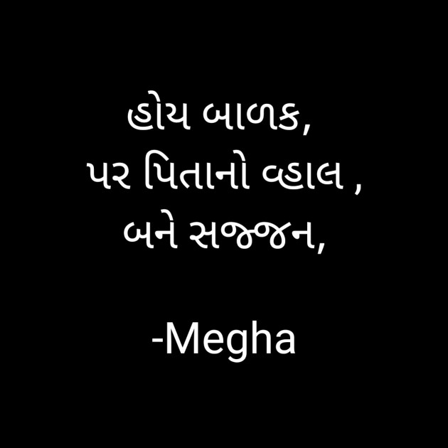 Gujarati Hiku by Megha : 111884394