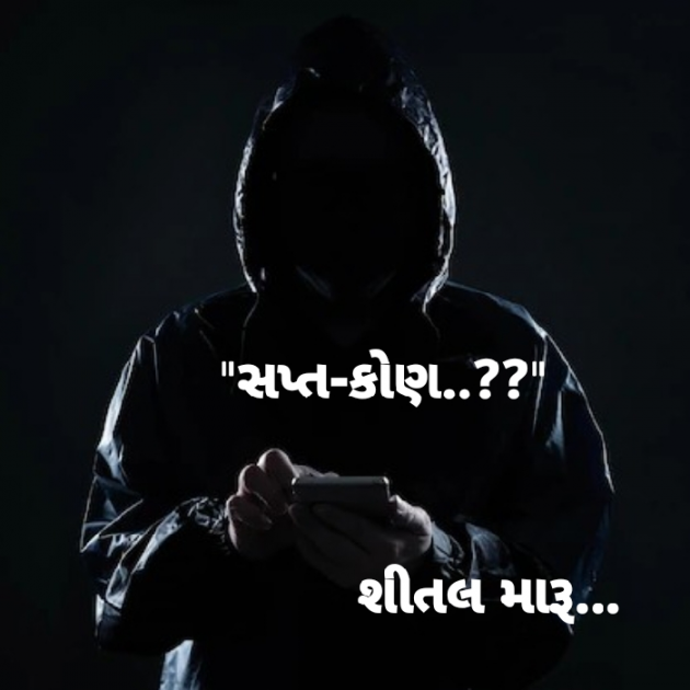 Gujarati Whatsapp-Status by Sheetal : 111884400