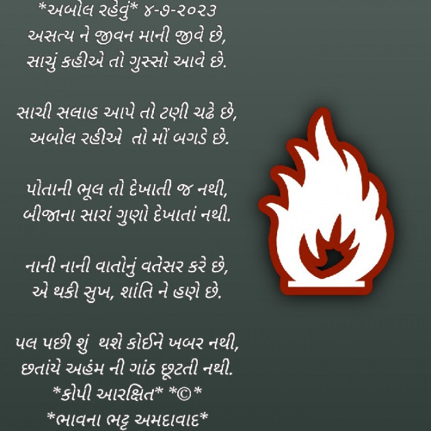 Gujarati Poem by Bhavna Bhatt : 111884414