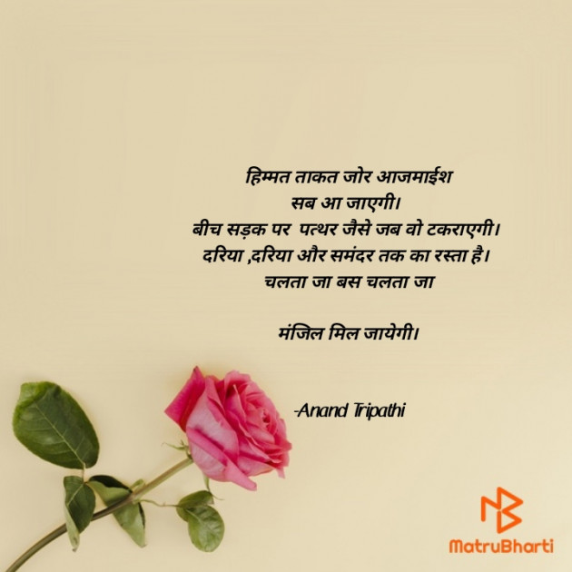 Hindi Shayri by Anand Tripathi : 111884424