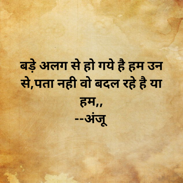 Hindi Shayri by Anju Kumari : 111884432