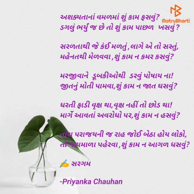 Gujarati Poem by Priyanka Chauhan : 111884438