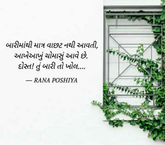 Gujarati Quotes by R G POSHIYA : 111884455