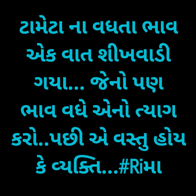 Gujarati Whatsapp-Status by Rima Bhatt : 111884486