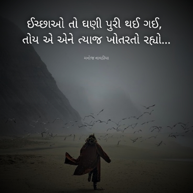 Gujarati Motivational by મનોજ નાવડીયા : 111884491