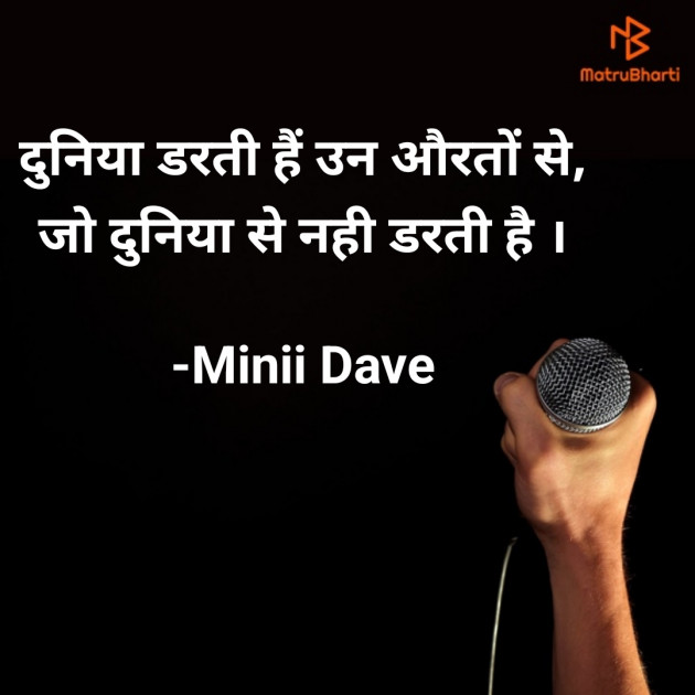 Hindi Shayri by Minii Dave : 111884496