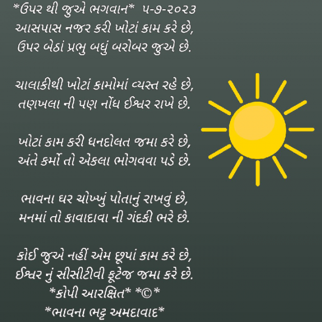 Gujarati Poem by Bhavna Bhatt : 111884550