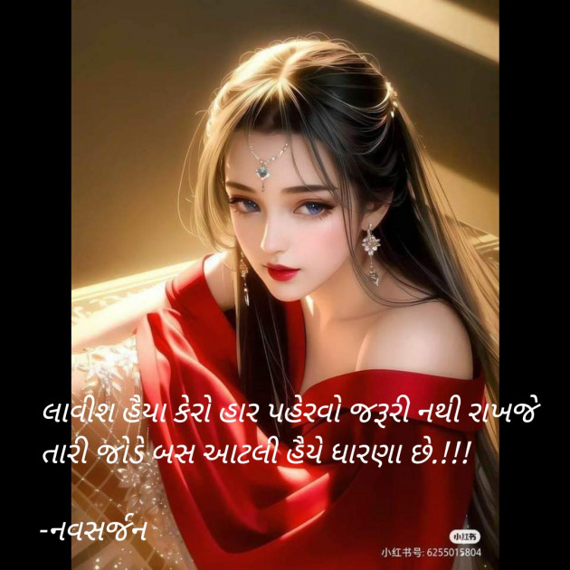 Gujarati Romance by નવસર્જન : 111884560