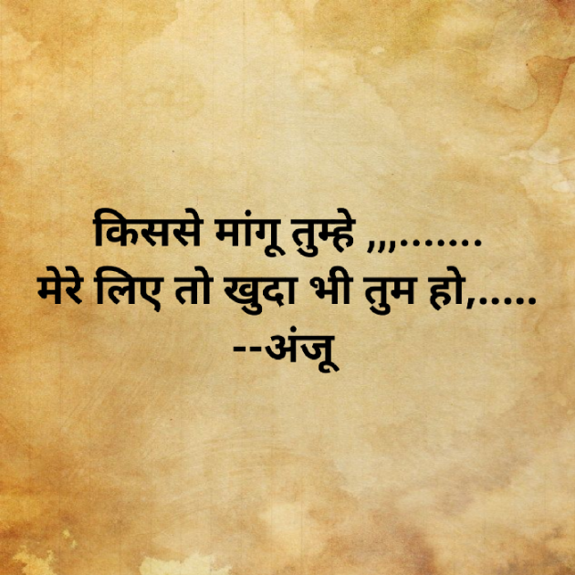 Hindi Shayri by Anju Kumari : 111884600