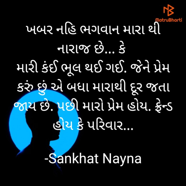 Gujarati Shayri by Sankhat Nayna : 111884611