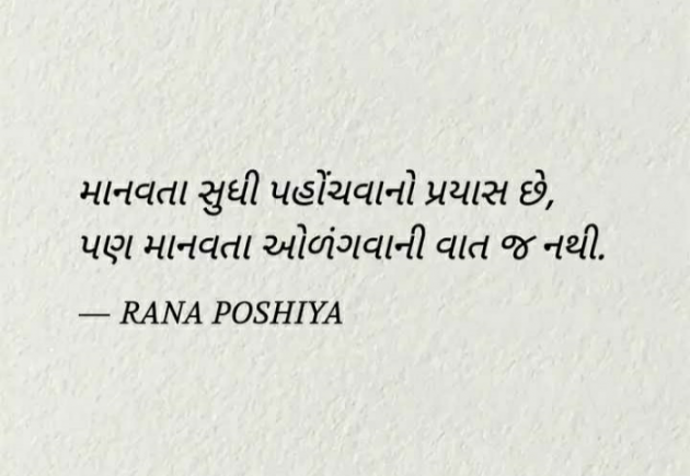 Gujarati Quotes by R G POSHIYA : 111884618