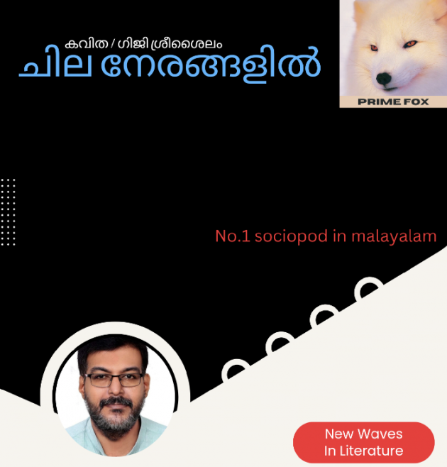 Malayalam Poem by CENTRE FOR DEVELOPMENT AND MEDIA RESEARCH : 111884620