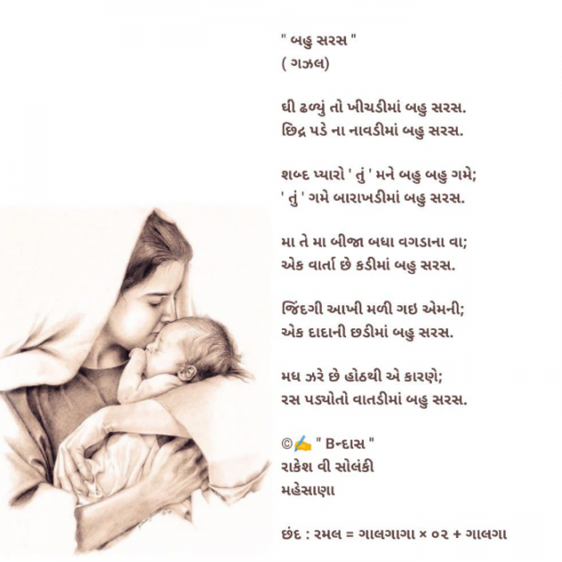 Gujarati Poem by Rakesh Solanki : 111884622