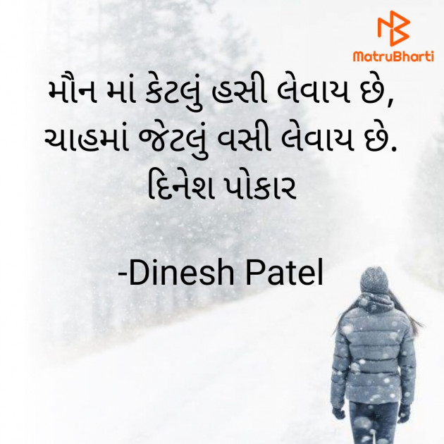 Gujarati Shayri by Dinesh Patel : 111884626