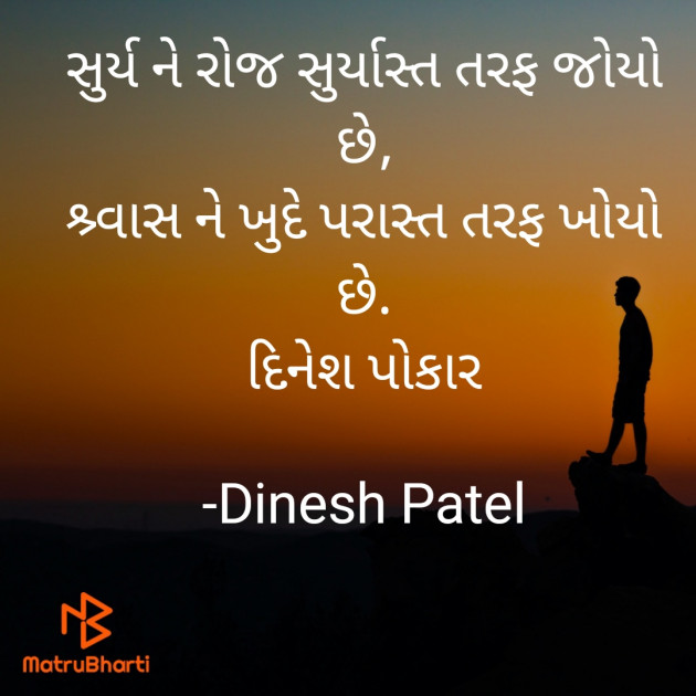 Gujarati Shayri by Dinesh Patel : 111884627