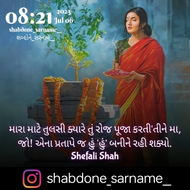 Gujarati Whatsapp-Status by Shefali : 111884654