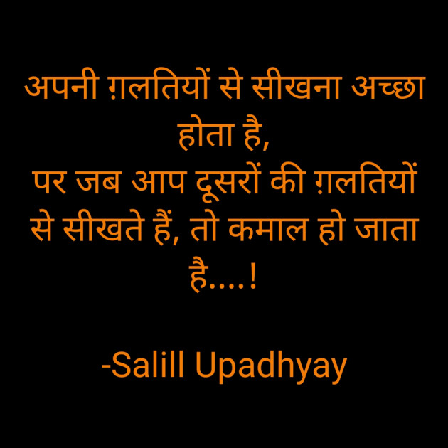 Hindi Motivational by Salill Upadhyay : 111884664