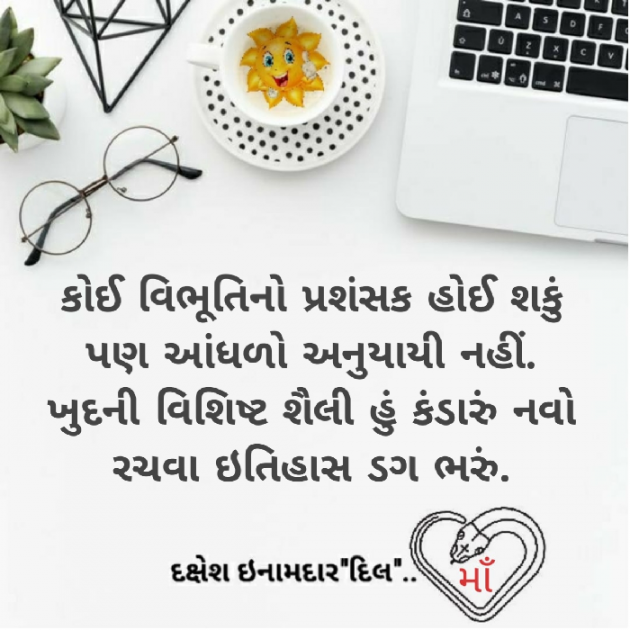 Gujarati Blog by Dakshesh Inamdar : 111884675