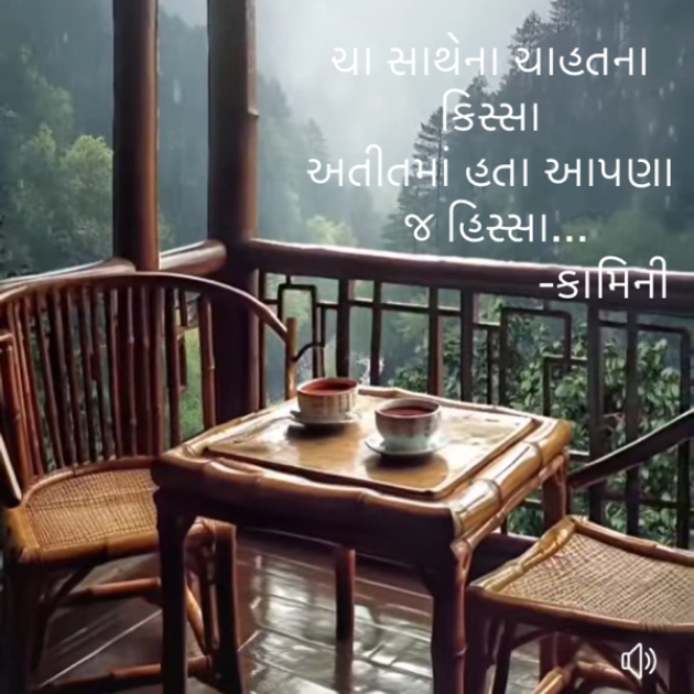 Gujarati Poem by Kamini Shah : 111884676