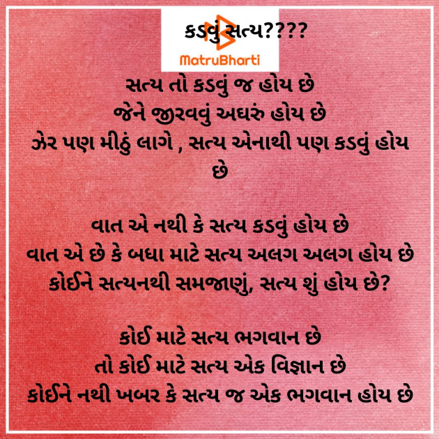 Gujarati Poem by Dave Yogita : 111884680