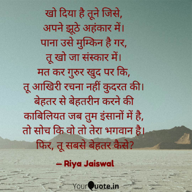 Hindi Poem by Riya Jaiswal : 111884683