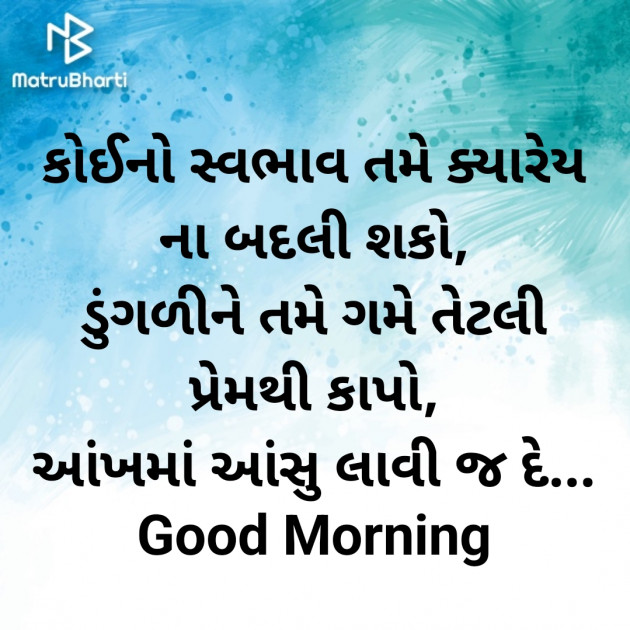 Gujarati Good Morning by Nirav Devani : 111884690