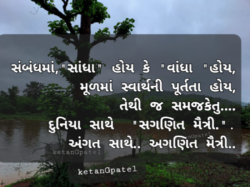 Post by કેતન પટેલ સમજકેતુ. on 06-Jul-2023 11:12am