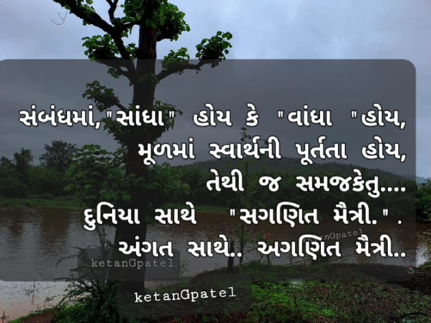 Gujarati Blog by કેતન પટેલ સમજકેતુ. : 111884700