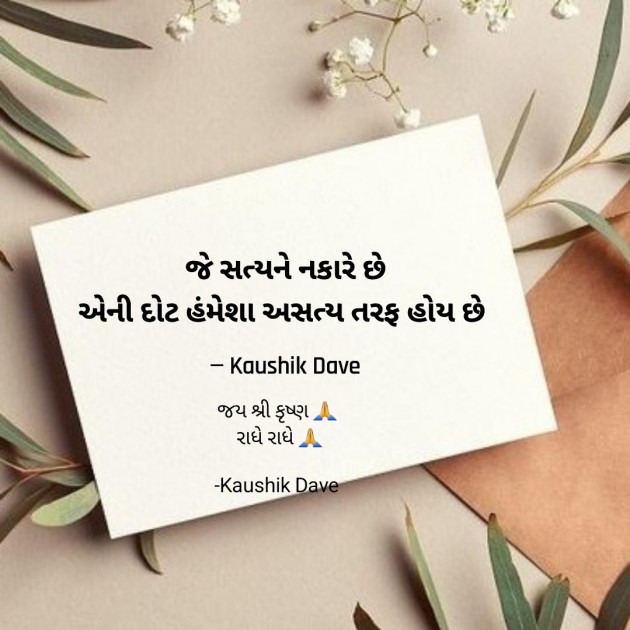 Gujarati Blog by Kaushik Dave : 111884708