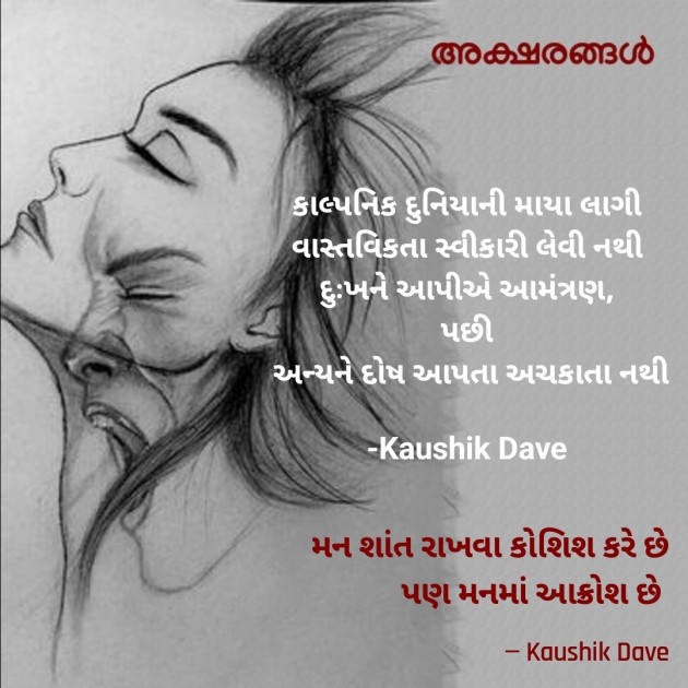 Gujarati Blog by Kaushik Dave : 111884709