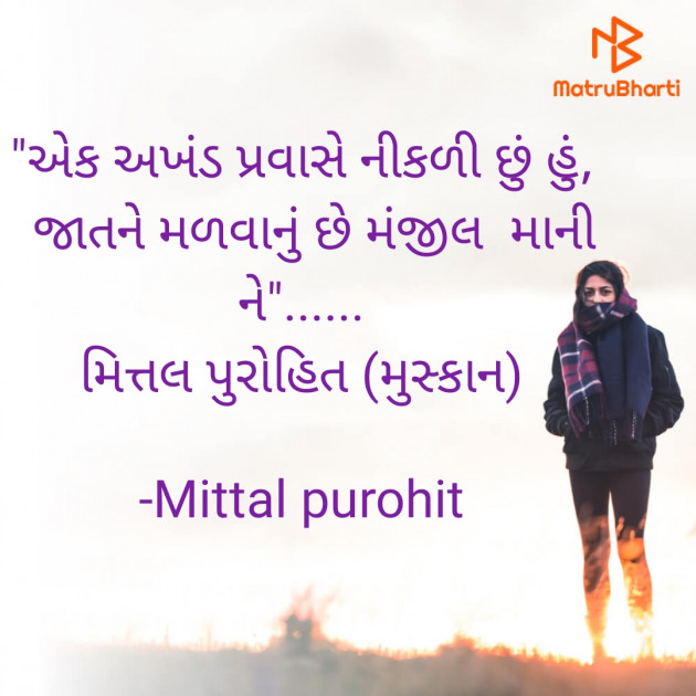 Gujarati Blog by Mittal purohit : 111884710