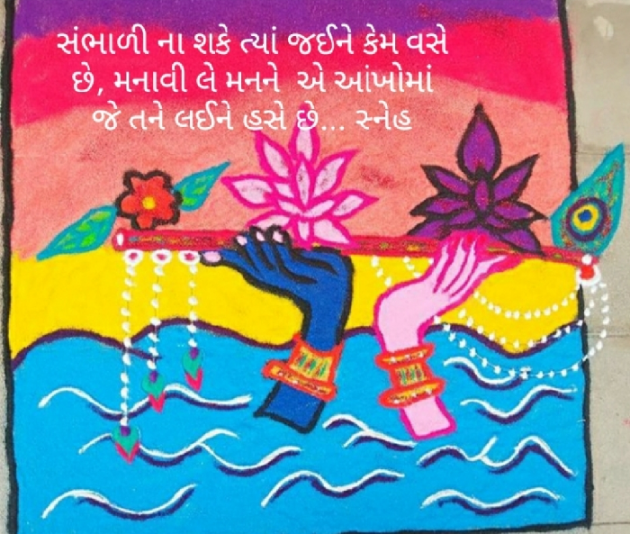 Gujarati Poem by Rajshree Rathod : 111884723