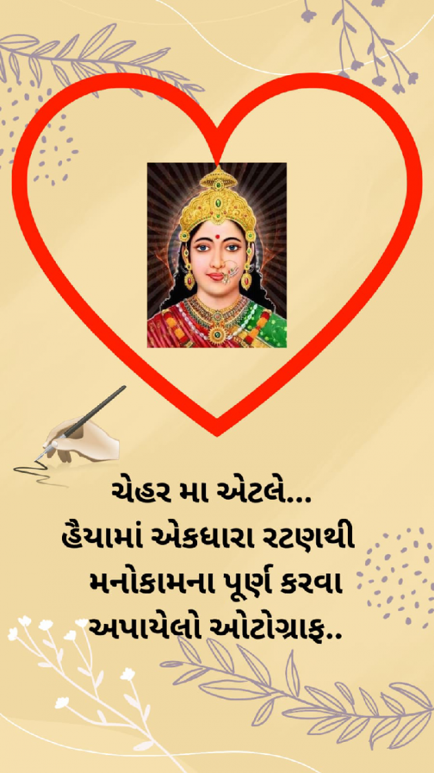 Gujarati Motivational by Bhavna Bhatt : 111884730