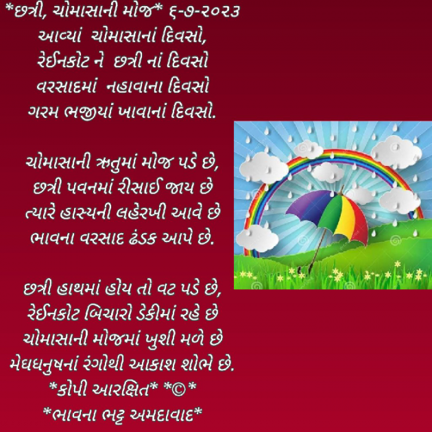 Gujarati Poem by Bhavna Bhatt : 111884742