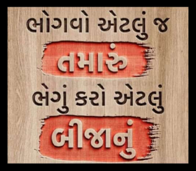 Gujarati Quotes by Meraman Sindhav : 111884745