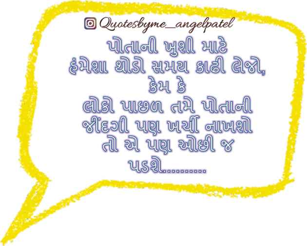 Gujarati Quotes by Ankita Patel : 111884759