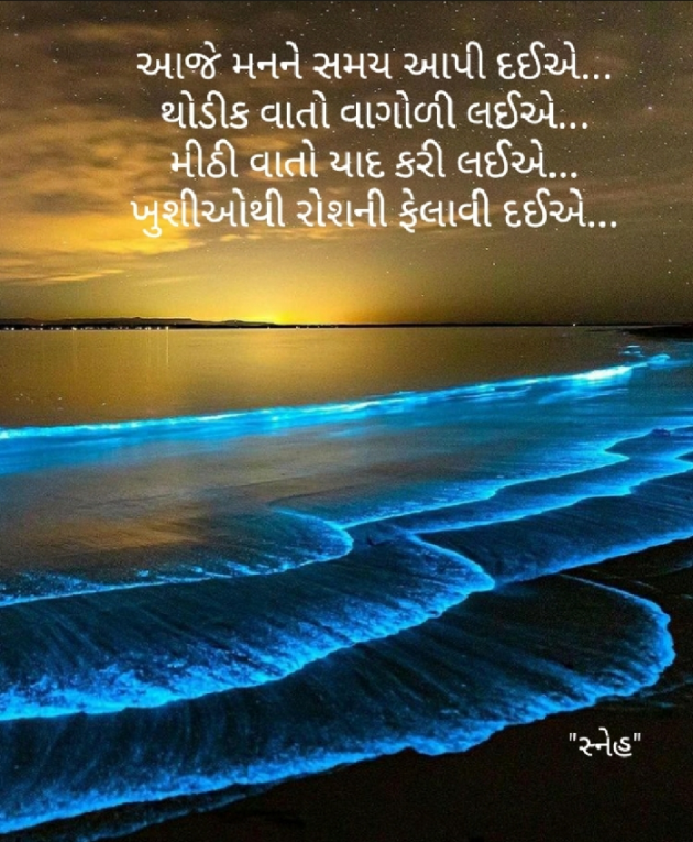 Gujarati Poem by Rajshree Rathod : 111884780