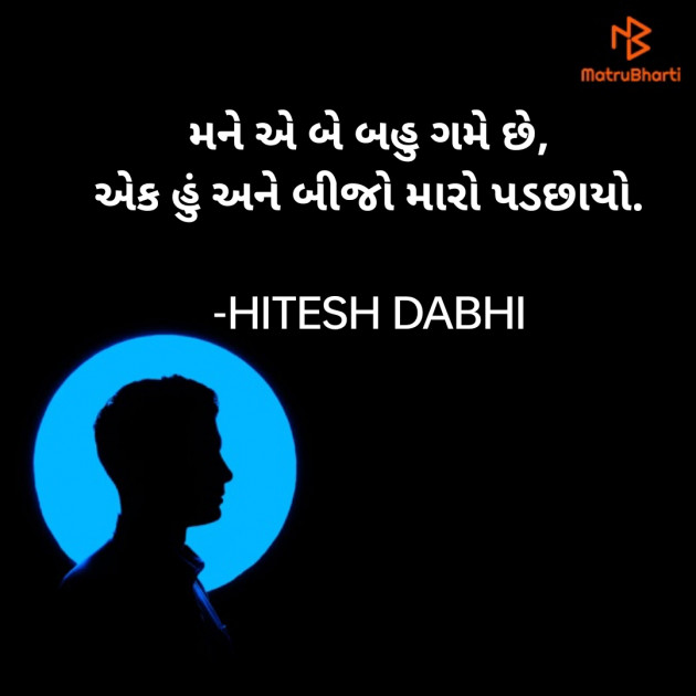 Gujarati Shayri by HITESH DABHI હિતેશ ડાભી : 111884800