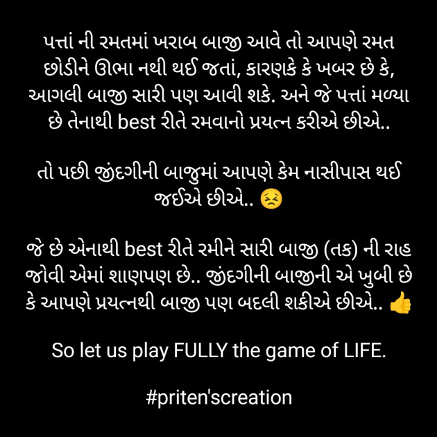 Gujarati Motivational by Priten K Shah : 111884817