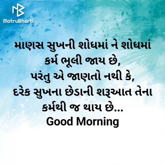 Gujarati Good Morning by Nirav Devani : 111884827