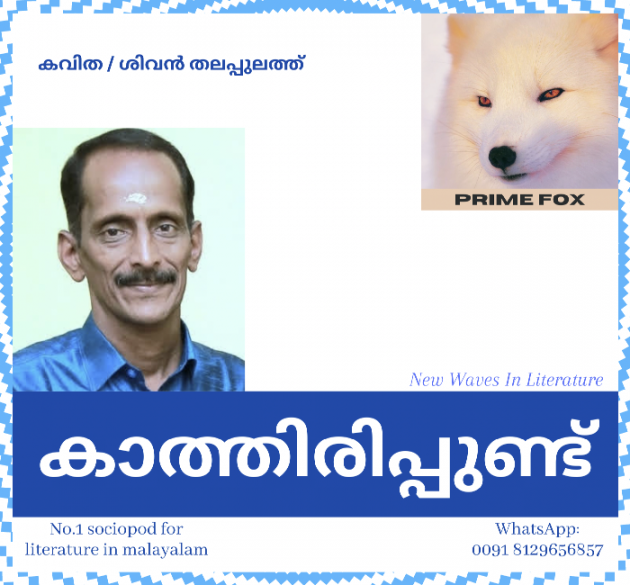 Malayalam Poem by CENTRE FOR DEVELOPMENT AND MEDIA RESEARCH : 111884841