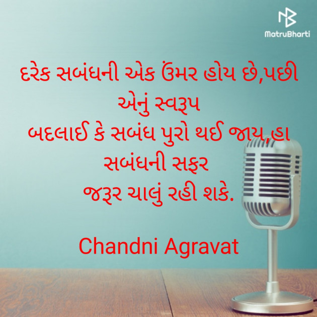 Gujarati Thought by Dr.Chandni Agravat : 111875194