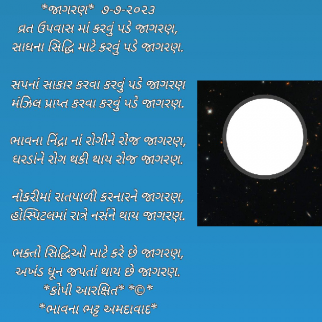 Gujarati Poem by Bhavna Bhatt : 111884870