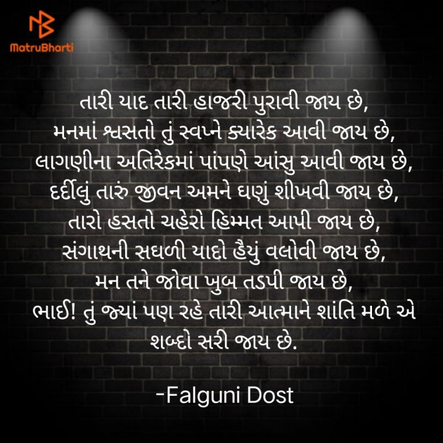 Gujarati Whatsapp-Status by Falguni Dost : 111884876