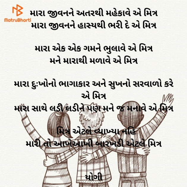 Gujarati Shayri by Dave Yogita : 111884887