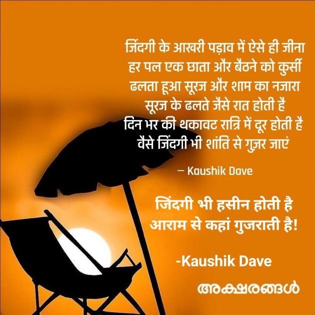 Hindi Blog by Kaushik Dave : 111884904