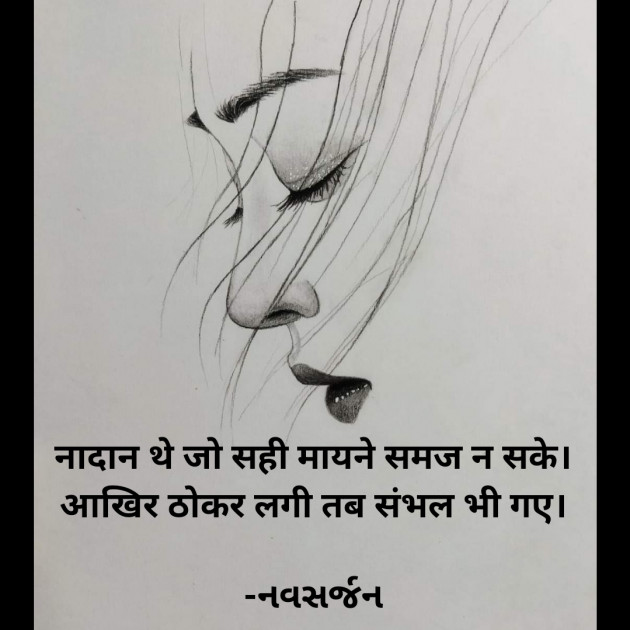 Hindi Motivational by નવસર્જન : 111884909