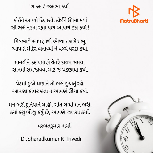 Gujarati Whatsapp-Status by Dr.Sharadkumar K Trivedi : 111884913