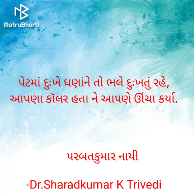 Gujarati Whatsapp-Status by Dr.Sharadkumar K Trivedi : 111884914